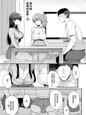 [青水庵 (桐下悠司)] エロすぎる同居人～ドスケベ姉妹と1K同居生活～ [中国翻訳] [DL版]_Gl_007