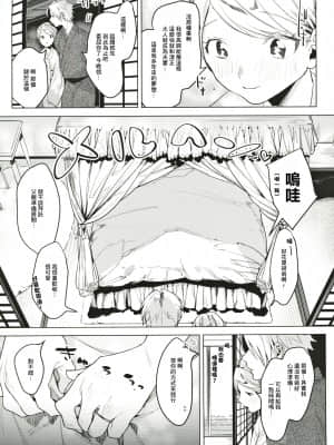 (コミティア131) [Nino_izm (2no.)] 新婚カノジョ [中国翻訳]_05_Image_00006