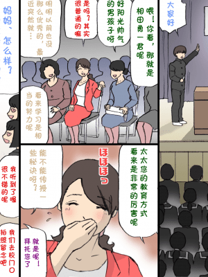 [紫木はなな] お母さんは褒めて伸ばす教育方針 [cqxl自己汉化]