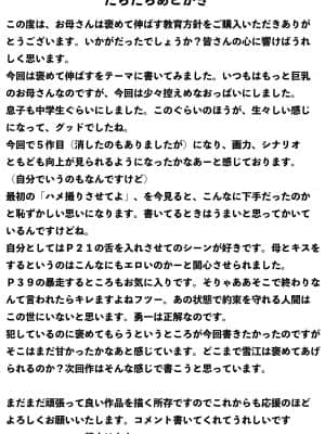 [紫木はなな] お母さんは褒めて伸ばす教育方針 [cqxl自己汉化]_56