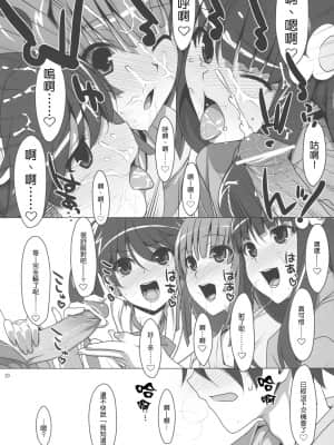 (C79) [TIES (タケイオーキ)] ず～っと！FireSisters  (化物語) [中国翻訳]_ZuttoFireSisters_0020