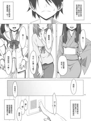 (C79) [TIES (タケイオーキ)] ず～っと！FireSisters  (化物語) [中国翻訳]_ZuttoFireSisters_0005