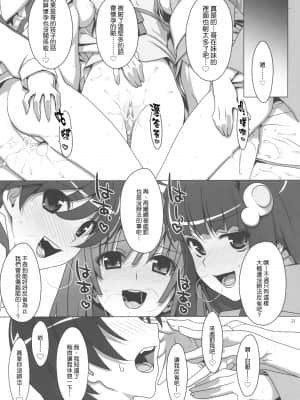 (C79) [TIES (タケイオーキ)] ず～っと！FireSisters  (化物語) [中国翻訳]_ZuttoFireSisters_0031