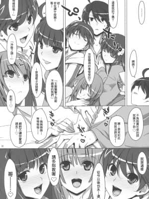 (C79) [TIES (タケイオーキ)] ず～っと！FireSisters  (化物語) [中国翻訳]_ZuttoFireSisters_0032