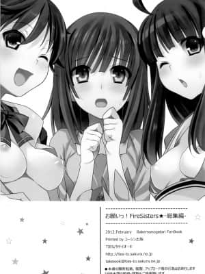 [TIES (タケイオーキ)] お願いっ！FireSisters -総集編- (化物語) [中国翻訳]（個人整理）_scan0136