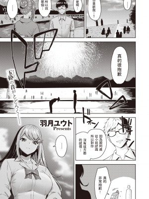 [羽月ユウト] あの夏の約束 (COMIC 快楽天ビースト 2021年12月号) [中国翻訳] [DL版]