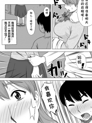 [おちこち亭 (唯乃くしゃみ)] ママはとつぜんおそってきた [cqxl自己汉化] [DL版]_014