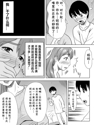 [おちこち亭 (唯乃くしゃみ)] ママはとつぜんおそってきた [cqxl自己汉化] [DL版]_013