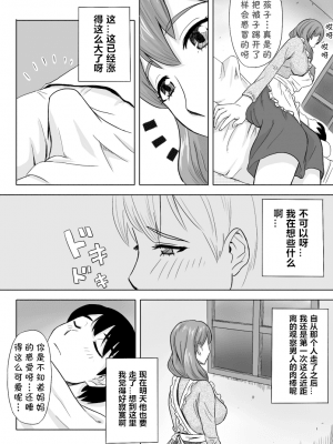 [おちこち亭 (唯乃くしゃみ)] ママはとつぜんおそってきた [cqxl自己汉化] [DL版]_006