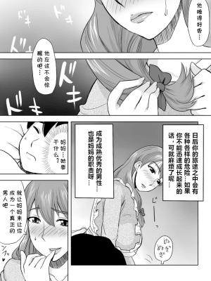 [おちこち亭 (唯乃くしゃみ)] ママはとつぜんおそってきた [cqxl自己汉化] [DL版]_007