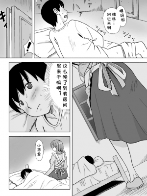 [おちこち亭 (唯乃くしゃみ)] ママはとつぜんおそってきた [cqxl自己汉化] [DL版]_004