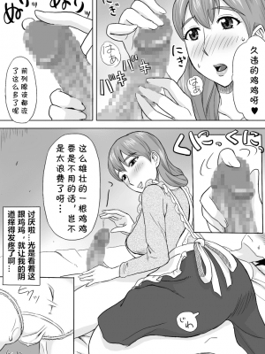 [おちこち亭 (唯乃くしゃみ)] ママはとつぜんおそってきた [cqxl自己汉化] [DL版]_008