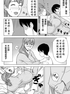 [おちこち亭 (唯乃くしゃみ)] ママはとつぜんおそってきた [cqxl自己汉化] [DL版]_015