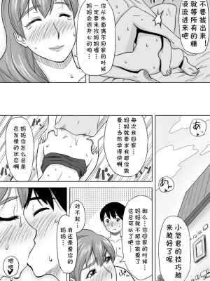 [おちこち亭 (唯乃くしゃみ)] ママはとつぜんおそってきた [cqxl自己汉化] [DL版]_026