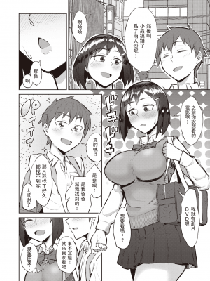 [悪天候] るっくあっとみー (COMIC 失楽天 2019年12月号) [中国翻訳] [DL版]_324