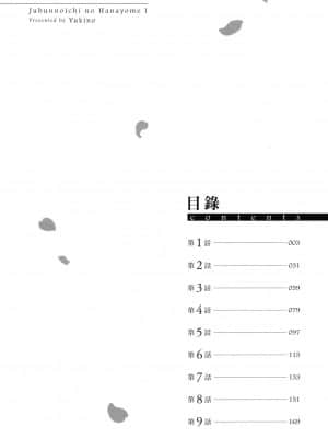 [風的工房][ゆきの] 1／10の花嫁 1 十等分的新娘 1_風的工房 005