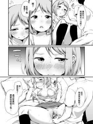 [イコール] 女の子は断れない [中国翻訳] [DL版]_085_img_84