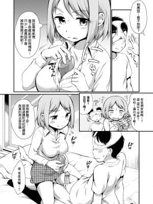 [イコール] 女の子は断れない [中国翻訳] [DL版]_077_img_76