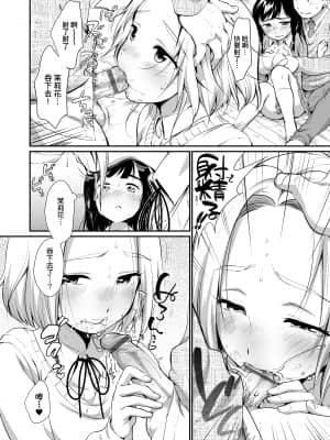 [イコール] 女の子は断れない [中国翻訳] [DL版]_020_img_19