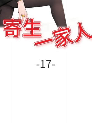 寄生一家人 17-18話_17_016