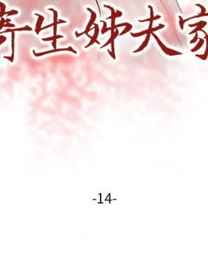 寄生姊夫家 14-15話_14_11