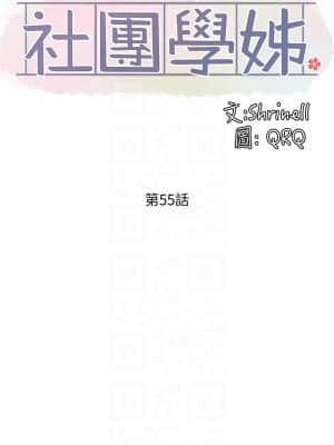 社團學姊 54-55話_55_16