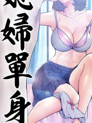 媳婦單身中 57-58話_57_014