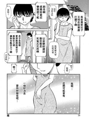 [ふじさわたつろー] 叔母は僕の愛人形 (熟れて…欲しい) [中国翻訳] [DL版]_141