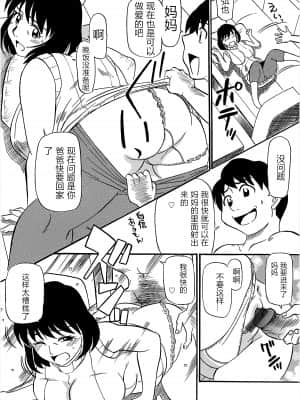 [ふじさわたつろー] 近親さんいらっしゃい3 (WEB版コミック激ヤバ! vol.95) [中国翻訳]_12