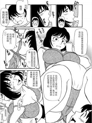 [ふじさわたつろー] 近親さんいらっしゃい3 (WEB版コミック激ヤバ! vol.95) [中国翻訳]_16