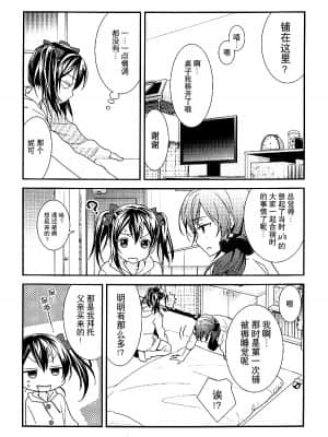 [大岛智百合医院] (僕らのラブライブ! 4) [スイートピー (大島智)] 眩暈アステリズム (ラブライブ!)_37