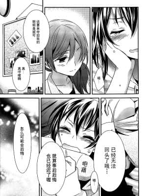 [大岛智百合医院] (僕らのラブライブ! 4) [スイートピー (大島智)] 眩暈アステリズム (ラブライブ!)_34