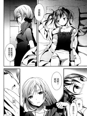 [大岛智百合医院] (僕らのラブライブ! 4) [スイートピー (大島智)] 眩暈アステリズム (ラブライブ!)_39