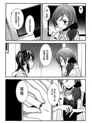 [大岛智百合医院] (僕らのラブライブ! 4) [スイートピー (大島智)] 眩暈アステリズム (ラブライブ!)_27