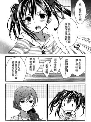 [大岛智百合医院] (僕らのラブライブ! 4) [スイートピー (大島智)] 眩暈アステリズム (ラブライブ!)_29