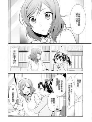 [绅士仓库汉化] (C92) [スイートピー (大島智)] お付き合いはじめました (ラブライブ!)_006