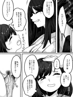 [かく恋慕 (つくは)] 見習いイタコ雫ちゃん～降霊したら体を乗っ取られて中出しHさせられました～_040