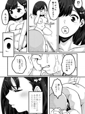 [かく恋慕 (つくは)] 見習いイタコ雫ちゃん～降霊したら体を乗っ取られて中出しHさせられました～_030