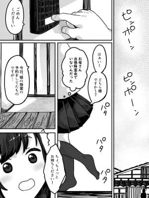 [かく恋慕 (つくは)] 見習いイタコ雫ちゃん～降霊したら体を乗っ取られて中出しHさせられました～_009