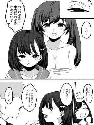 [かく恋慕 (つくは)] 見習いイタコ雫ちゃん～降霊したら体を乗っ取られて中出しHさせられました～_013