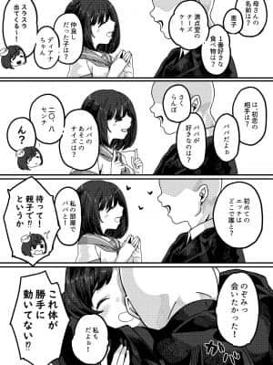 [かく恋慕 (つくは)] 見習いイタコ雫ちゃん～降霊したら体を乗っ取られて中出しHさせられました～_014