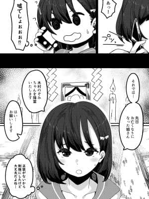 [かく恋慕 (つくは)] 見習いイタコ雫ちゃん～降霊したら体を乗っ取られて中出しHさせられました～_011