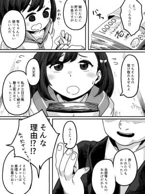 [かく恋慕 (つくは)] 見習いイタコ雫ちゃん～降霊したら体を乗っ取られて中出しHさせられました～_039