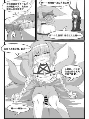 [saluky] 铃兰的单人任务 (明日方舟) [中国語]_22