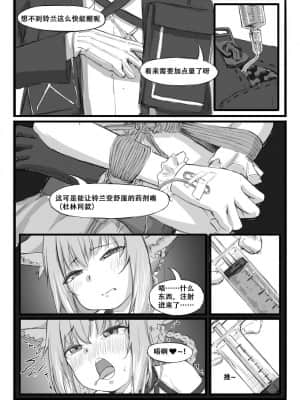 [saluky] 铃兰的单人任务 (明日方舟) [中国語]_12