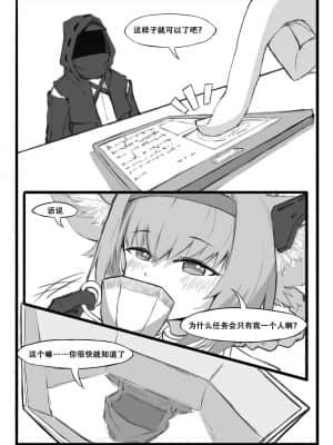 [saluky] 铃兰的单人任务 (明日方舟) [中国語]_07