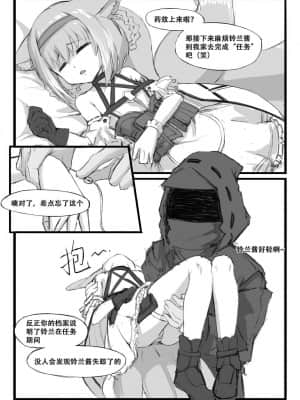 [saluky] 铃兰的单人任务 (明日方舟) [中国語]_09