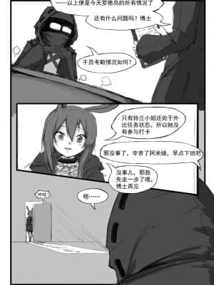 [saluky] 铃兰的单人任务 (明日方舟) [中国語]_02