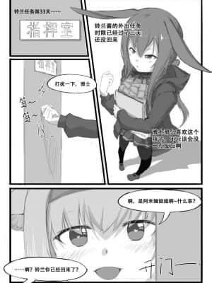 [saluky] 铃兰的单人任务 (明日方舟) [中国語]_21