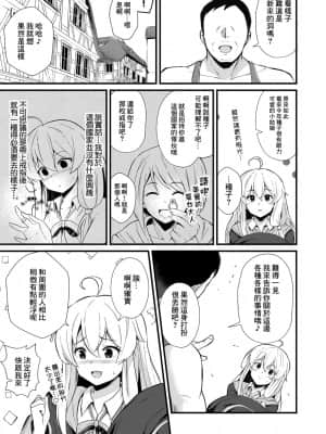 [アヘアジフ (さなつき)] 常識改変!!やりまくり!えっろい国でパコパコセックス大好きのドスケベ変態魔女になってしまったのは誰でしょう?そう私です (魔女の旅々) [中国翻訳]_04